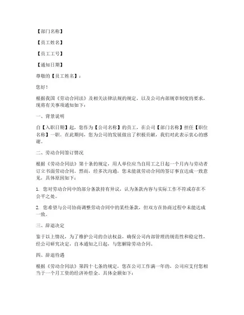 员工拒签劳动合同辞退模板