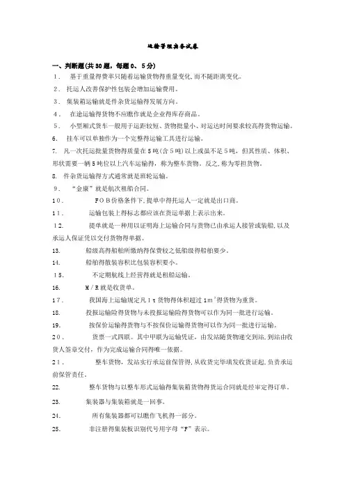 运输管理实务试卷