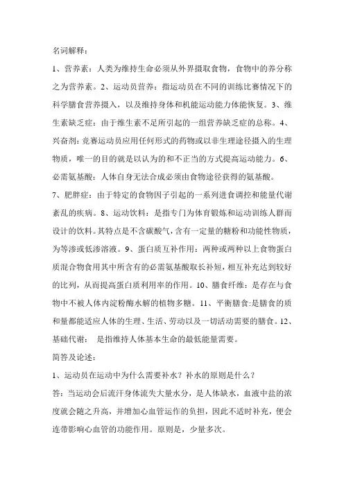 运动营养学资料
