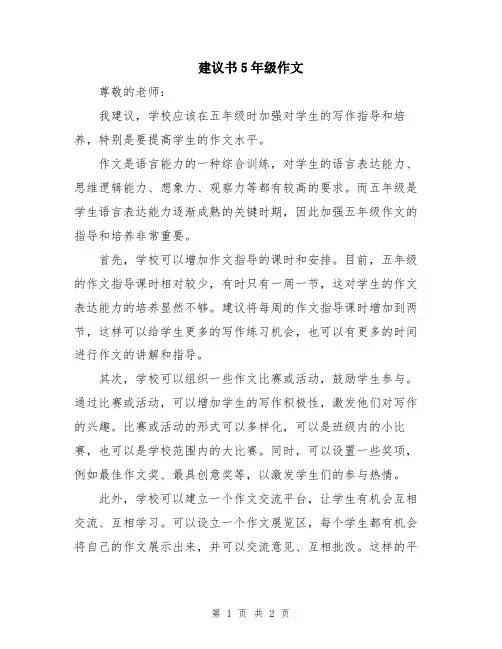 建议书5年级作文