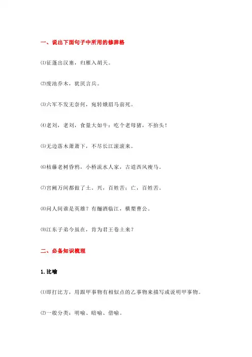 2024年高考语文备考之语言文字运用：常见的九种修辞格