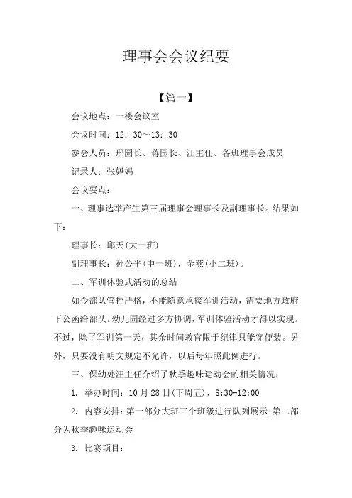 理事会会议纪要