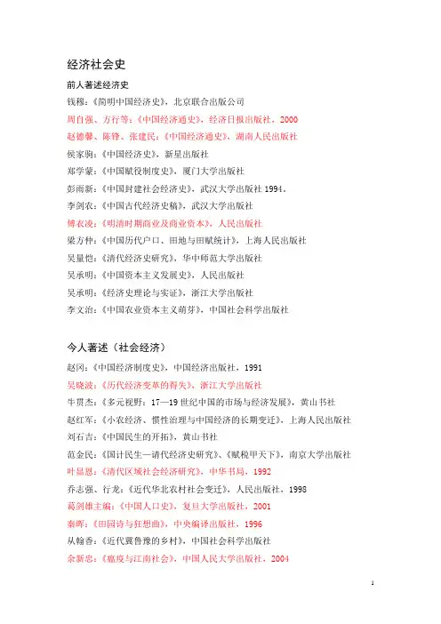 武汉大学中国经济史书目
