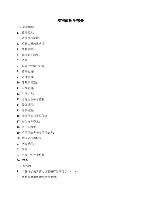植物保护通论习题集