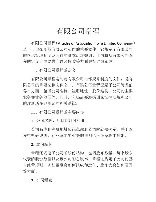 有限公司章程 (2)