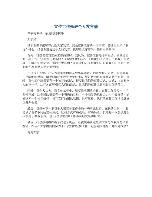 宣传工作先进个人发言稿