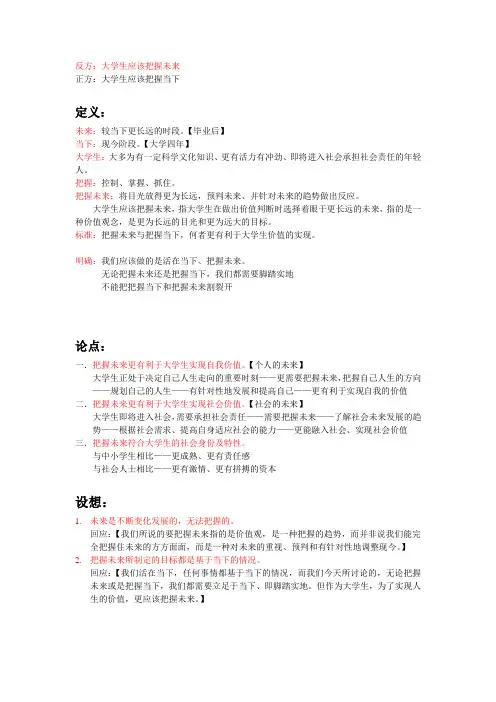 大学生应该把握未来一辩稿