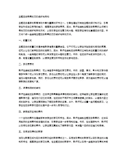主题班会教案的巧妙组织与架构