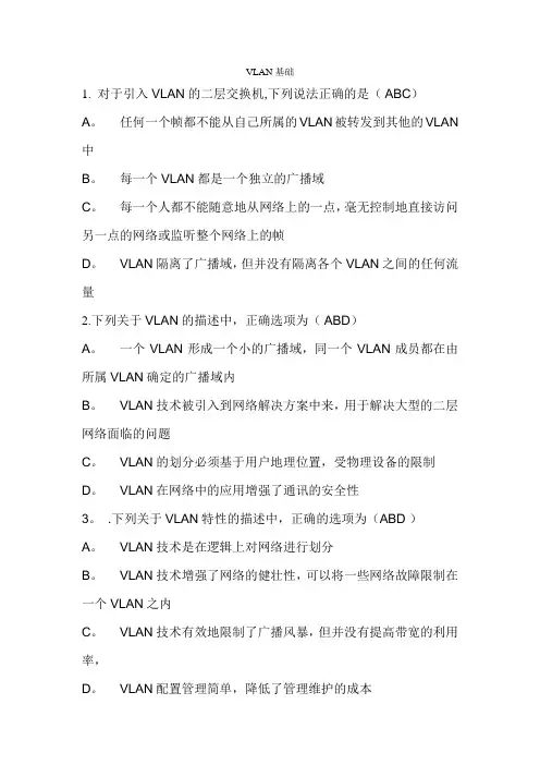 VLAN模拟试卷(包括答案)