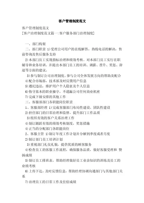 客户管理制度范文（范本）