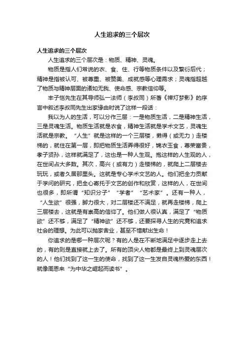人生追求的三个层次