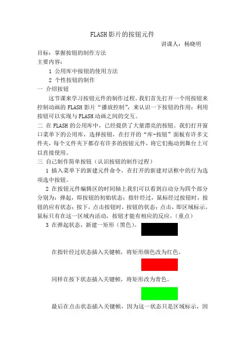FLASH影片的按钮元件