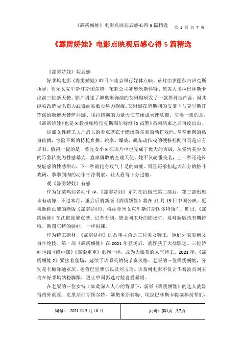 《霹雳娇娃电影点映观后感心得5篇精选