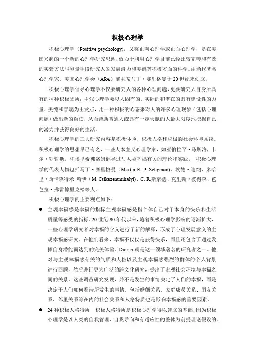 积极心理学