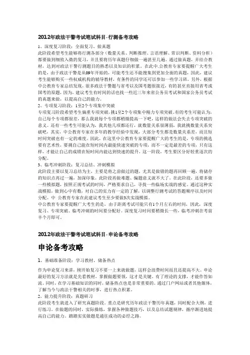 2012年政法干警考试科目备考攻略
