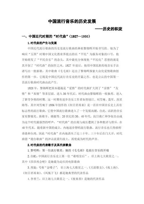 中国流行音乐的历史发展
