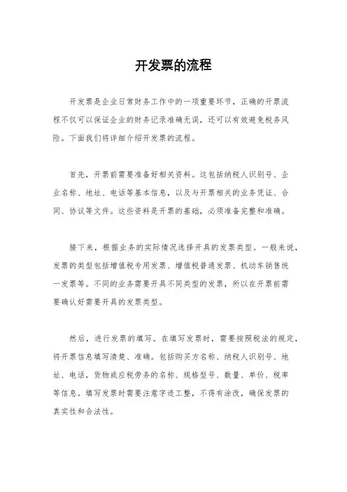 开发票的流程