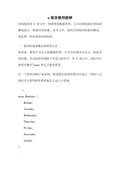 c语言使用枚举