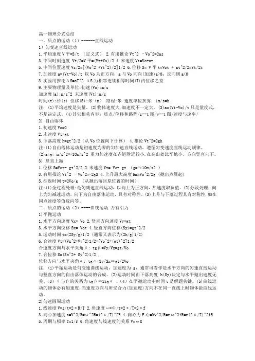 高一物理所有公式大全