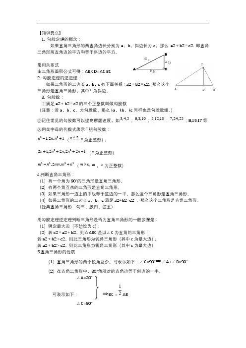 苏科版八年级上册 勾股定理单元复习 