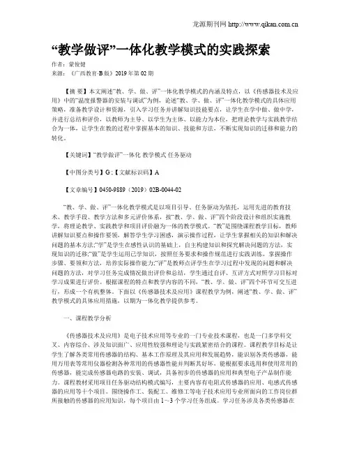 “教学做评”一体化教学模式的实践探索