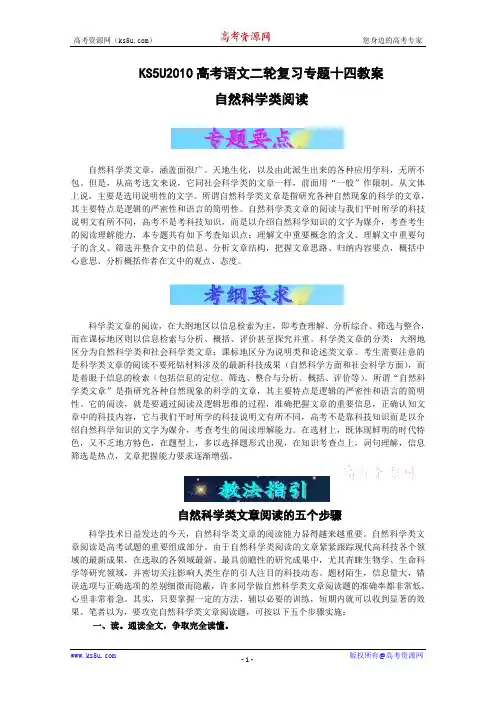 教案：自然科学类阅读