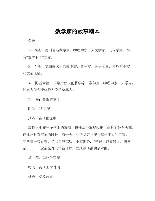 数学家的故事剧本