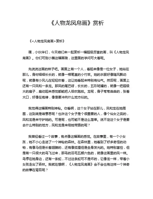 《人物龙凤帛画》赏析