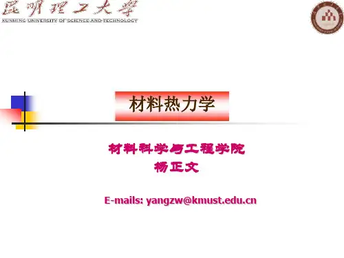 材料热力学发展