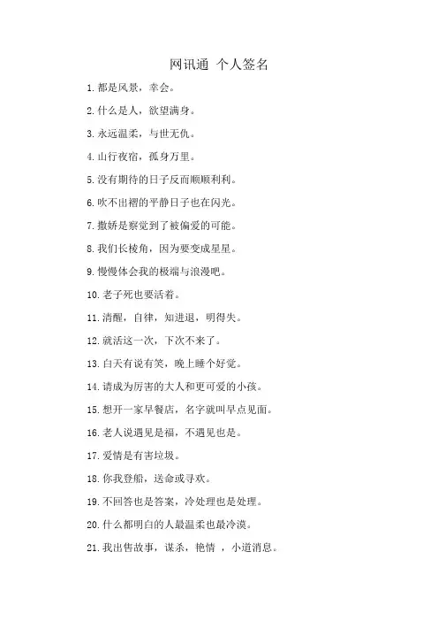 网讯通 个人签名