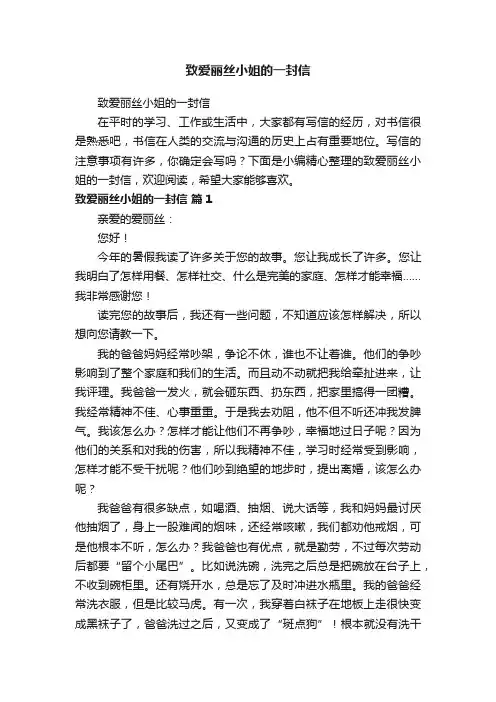 致爱丽丝小姐的一封信