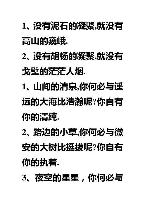 仿写句式举例