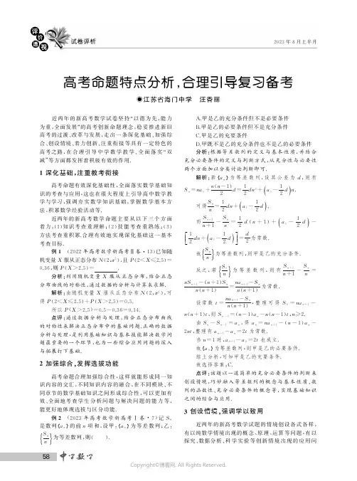 高考命题特点分析,合理引导复习备考