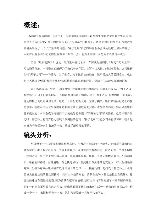 最后的狮子影评
