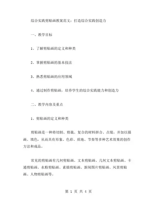 综合实践剪贴画教案范文：打造综合实践创造力