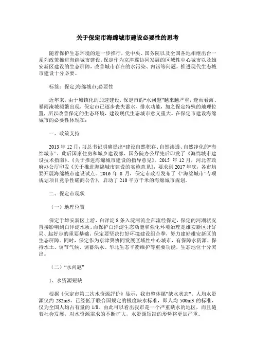 关于保定市海绵城市建设必要性的思考