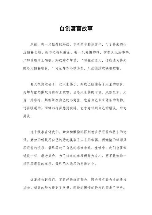 自创寓言故事