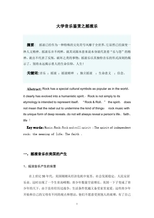 大学音乐鉴赏之摇滚音乐123