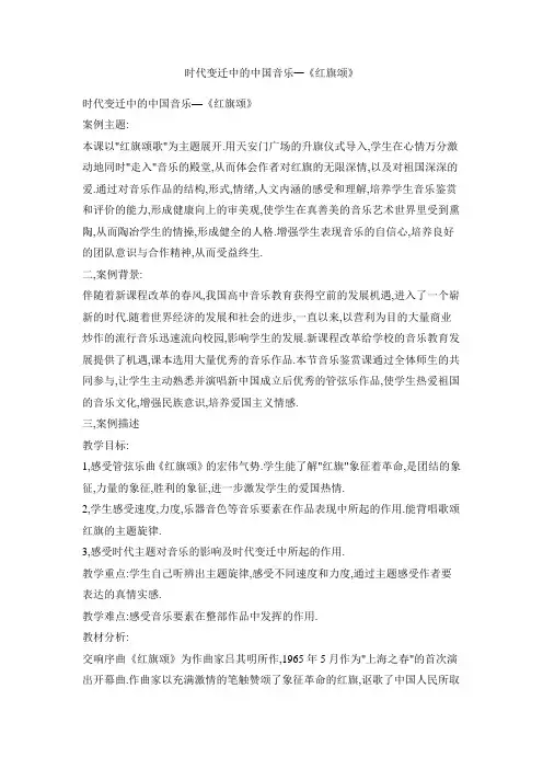 时代变迁中的中国音乐