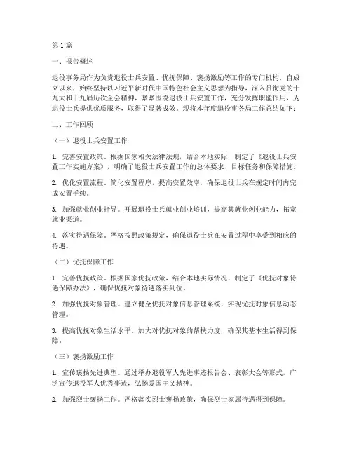 退役事务局总结报告范文(3篇)