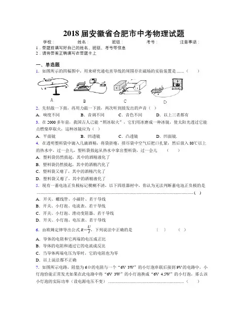 最新2018届安徽省合肥市中考物理试题及解析