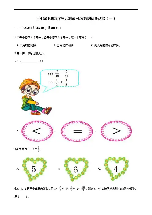 三年级下册数学单元测试-4 分数的初步认识(一)沪教版(含答案)