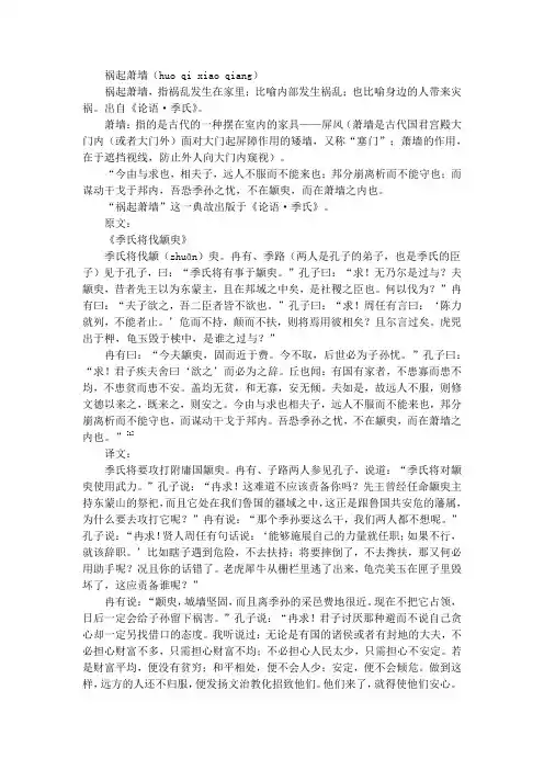 祸起萧墙