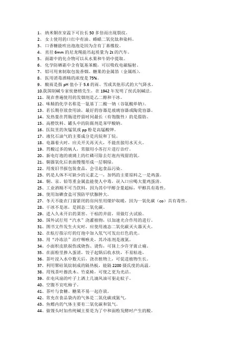 生活中的物理化学生物知识