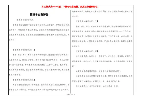管理者自我评价