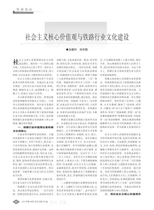 社会主义核心价值观与铁路行业文化建设_白敬科