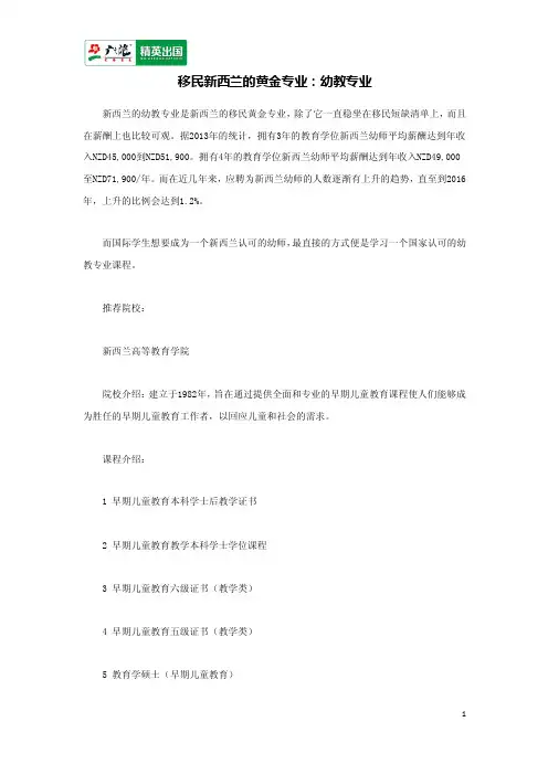 移民新西兰的黄金专业：幼教专业