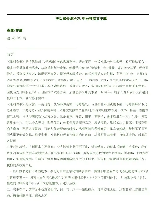 偏方《眼科奇书》
