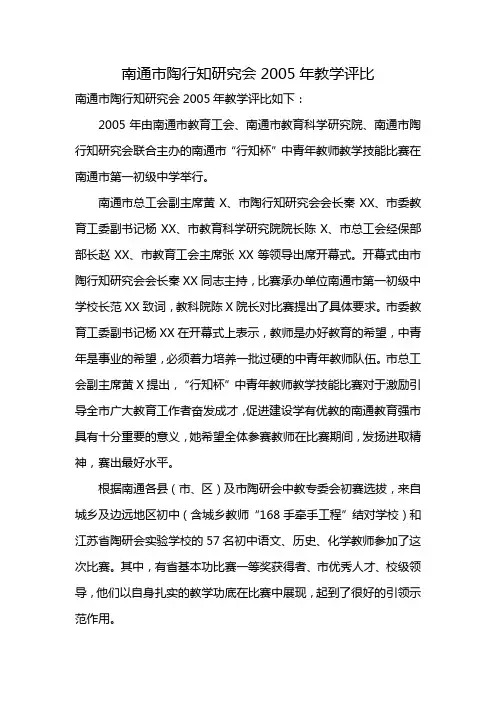 南通市陶行知研究会2005年教学评比