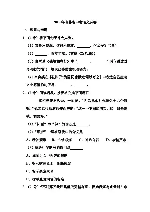 2019年吉林省中考语文试卷和答案